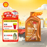 壳牌（Shell）机油全合成0W-30(0w30) API SN 1L超凡喜力动力橙 京东养车