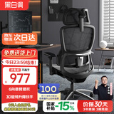 黑白调E2 Pro 人体工学椅办公椅子电脑椅人工力学座椅电竞椅学习椅 