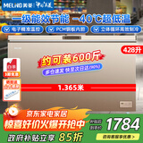 美菱（MeiLing）428升单温商用冰柜 零下40度一级能效深冷速冻电子温控BC/BD-428DTE国家补贴