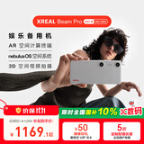 XREAL Beam Pro AR空间计算终端 智能AR眼镜 3D视频 海量APP空间化 3DoF空间悬停 非VRAI眼镜 6G+128G