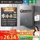 万和（Vanward）【安睡洗V9P Ultra·纳米气泡洗】【国家补贴15%】16升燃气热水器天然气零冷水5A一级恒温节能静音