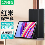 毕亚兹适用2025款红米Pad2 Pro/24款pad pro保护壳 红米平板电脑12.1英寸保护套 全包防摔PB504-金刚黑