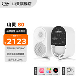 山灵（SHANLING）S0主动式监听音箱 电脑家庭影院hifi有源音箱电视音响支持蓝牙5.3铝合金高强度箱体 白色