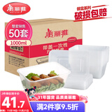 美丽雅 一次性饭盒方形1000ml*50套 快餐外卖打包野餐盒碗加厚带盖塑料