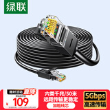 绿联 六类网线 千兆高速网络宽带线 6类家用电脑笔记本路由器监控线 CAT6八芯成品跳线黑色50米20170