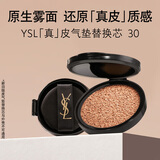 圣罗兰（YSL）皮气垫30替芯持久不脱妆防晒化妆品生日礼物送女友圣诞礼物