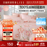 百丽丝水星家纺出品床上四件套纯棉100%全棉四件套被套床单双人床品套件1.8m床