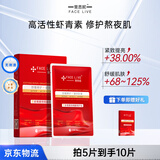 斐思妮绿膜积雪草植萃痘痘贴377美白抗皱淡斑修护控油提亮肤色补水面膜 灯泡膜抗皱舒缓（5片）