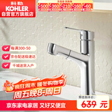 科勒（KOHLER）面盆龙头宾戈梳洗抽拉式脸盆龙头卫生间浴室冷热水双温龙头31341T