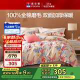 富安娜纯棉磨毛床上四件套 100%全棉加厚套件秋冬双人加大被套230*229cm