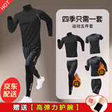 NIUKAILE跑步运动套装男健身房衣服装备秋冬速干衣篮球高弹透气训练骑行服 立领黑01反光科幻五件加绒+护腕 L【120-140斤】送护腕