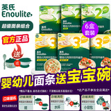 英氏婴幼儿面条宝宝6个月以上英式钙铁锌原味面条辅食面碎碎粒粒彩蝶 西红柿2+牛肉1+西兰花2+原味1