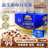 三只松鼠益生菌每日坚果750g/30袋 坚果大礼包零食开心果腰果团购送礼