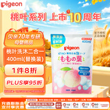 贝亲（Pigeon）宝宝婴儿洗浴二合一 桃叶精华温和儿童洗发水洗发沐浴二合一400ml