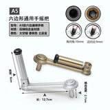 珂菲通用手柄手摇升降晾衣架配件手柄摇把通用晾衣架升降器手摇底座 A5款六边通用把手