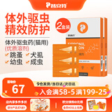 普安特驱虫药狗狗猫咪体内外同驱滴剂打虫药幼猫幼犬虱除跳蚤宠物除虫药 体外驱虫6支/2盒（猫用）