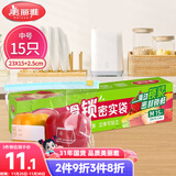 美丽雅保鲜袋密封中号 拉链食品封口袋厨房冰箱冷冻滑锁站立收纳袋15只