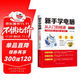 新手学电脑从入门到精通 零基础word excel ppt计算机基础知识书籍计算机应用基础off