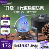 火枫（FIRE-MAPLE）野火2分体式气炉户外露营野营折叠炉具燃气灶炉围炉煮茶卡式炉