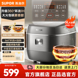 苏泊尔（SUPOR） 电饭煲 球釜电饭锅 IH电磁加热家用3-8人大容量柴火饭智能触摸操控多功能一体家用煮粥锅 5升【360环流】IH电磁加热 5L