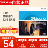 达达里奥（D'Addario）EJ11 美国进口民谣吉他琴弦 碳素钢弦套弦12-53黄铜