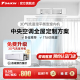 大金（DAIKIN）【订金】中央空调家用 中央空气系统P+/N+系列 多联机全屋空气变频一级能效 小1匹 套装 温湿平衡型