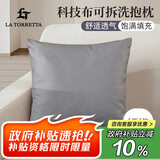 La Torretta 抱枕靠垫 办公室腰枕靠枕床头靠背可拆洗科技布沙发垫 绅士灰