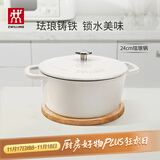 双立人（ZWILLING）珐琅锅铸铁锅海鲜锅煲汤锅炖肉炖汤锅炖锅燃气电磁炉通白色24cm