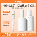 934酵母净颜嫩肤水控油祛痘收敛毛孔男女适用943爽肤水150ml*2