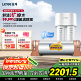 立升（LITREE） 净水器家用直饮一体净饮机套装全屋前置大流量厨下过滤器饮水机以旧换新国家补贴 净水器口感套餐2件套