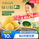 小鹿蓝蓝小米山药即食绿豆糕宝宝儿童零食糕点绿豆糕礼盒点心出游必备200g