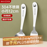 美厨（maxcook）304不锈钢叉勺套装 餐叉餐勺儿童餐具2件套 MCGC9806