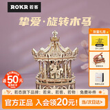 若态若客旋转木马八音盒音乐盒diy手工积木儿童玩具教师节生日礼物女