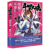 斗罗大陆第四部 终极斗罗18