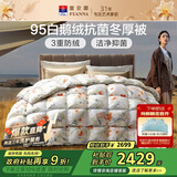 富安娜高端95%白鹅绒羽绒被子冬季 双人加大抗菌厚被1100g填充230*229cm