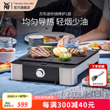 WMF 德国福腾宝家用电焗烧烤炉 双层无烟电烤炉烤肉锅烤盘烤串机 方形迷你烧烤炉 1层