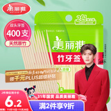 美丽雅 牙签400支袋装竹制双头使用剔牙棒便携一次性家用水果小吃签