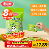 美丽雅儿童一次性手套食品级100双 独立包装加厚3-6岁小孩幼儿宝宝手套