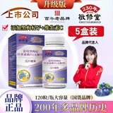 敬修堂蓝莓黑枸杞叶黄素酯咀嚼片无糖型压片糖果 添加维生素C 5盒蓝莓黑枸杞叶黄素酯片