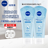 妮维雅（NIVEA）晶纯焕亮氨基酸泡沫洁面乳补水保湿爽肤提亮护肤温和清洁水油平衡 【凝水活采洁面乳150g*2支+面膜2片】