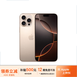 苹果16pro iPhone16ProMax移动联通电信全网通5G游戏手机 iPhone16Pro沙漠色钛金属6.3英寸 128GB【公开版全网通】