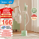 美的（Midea）蒸汽挂烫机家用商用熨斗熨衣服平烫挂烫手持电熨斗挂式烫衣机熨烫机 【新款升级】YGJ15L1