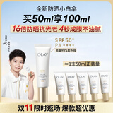 玉兰油（OLAY）全新小白伞防晒霜50ml防水防汗高倍防晒乳户外男女军训隔离霜