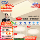 欧普（OPPLE）护眼吸顶灯客厅大灯可调色高显指LED照明简约灯具灯饰套餐4包安装