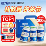 汤臣倍健健力多氨糖软骨素钙片中老年成人补钙硫酸软骨素氨糖钙片养护关节 【药房同款】蓝氨糖礼盒装共300片