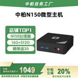 中柏（Jumper）【国家补贴】英特尔13代N150(16G+512G)迷你主机办公教育口袋PC电脑台式机mini小主机N150 16512