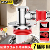 沐唯洗衣机地漏下水接头排水管道密封圈防臭防反溢水专用接头神器 洗衣机地漏接头【防臭款】