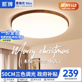 箭（ARROW）牌 原装普瑞光源原木风吸顶灯胡桃木色护眼中古风客厅灯包安装