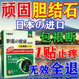 古都老方胆结石排石药100%胆囊炎结石专用的药溶 石化石排石胆结石专用贴 特效9盒【家庭优惠装】买5送4 肾结石德国消石素日本进口息肉