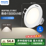 飞利浦（PHILIPS）恒灵3.5W超薄客厅嵌入式筒灯开孔70-80mm中性光4000K含附件共8只